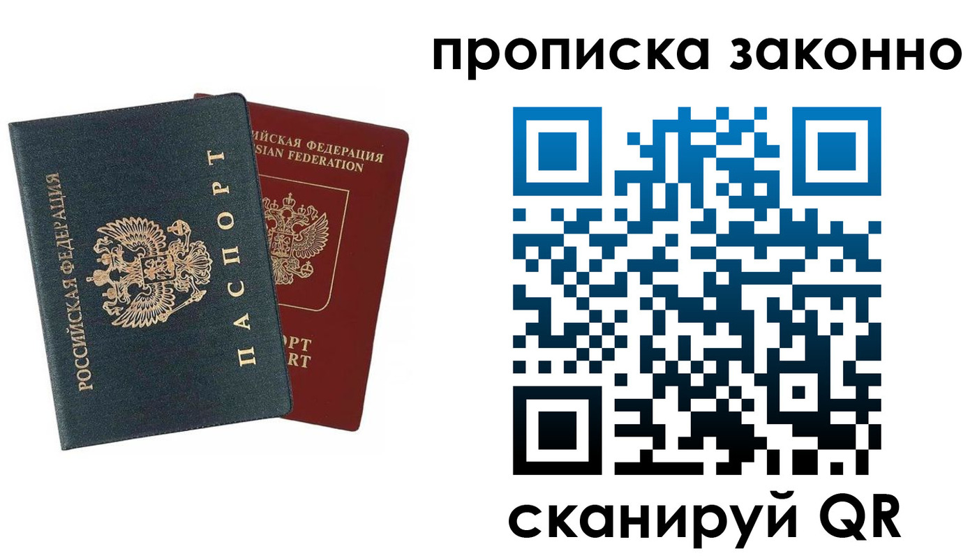 прописка 2025 в Верхней Салде