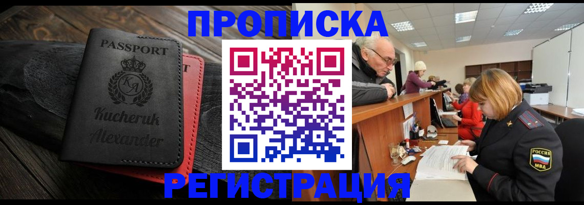 прописка гарантия в Верхней Салде