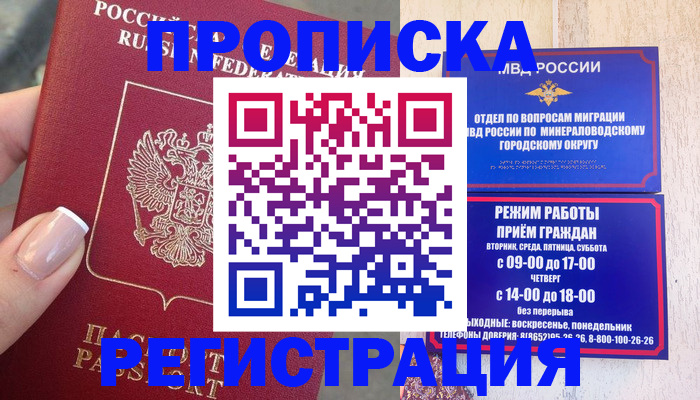 прописка 2025 в Верхней Салде